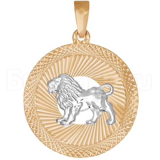 Подвеска знак зодиака из комбинированного золота с алмазной гранью «Лев» 032329