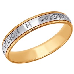 Обручальное кольцо из золота 110211