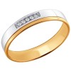 Обручальное кольцо из комбинированного золота с бриллиантами 1110155