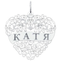 Серебряная подвеска с именем Катя 94100192