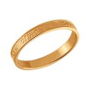 Обручальное кольцо «Спаси и сохрани» 010066