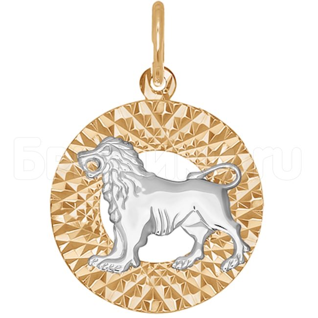 Подвеска знак зодиака из комбинированного золота с алмазной гранью «Лев» 031381