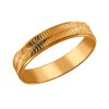 Обручальное кольцо из золота с алмазной гранью 110086