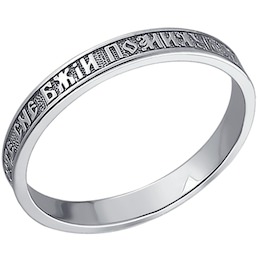 Православное обручальное кольцо из серебра 94110007