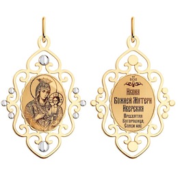 Подвеска из золота «Икона Божией Матери Иверская» 104176